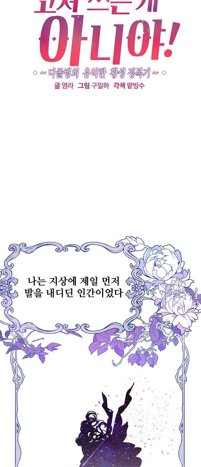 사람은 고쳐 쓰는 게 아니야! 1화 12