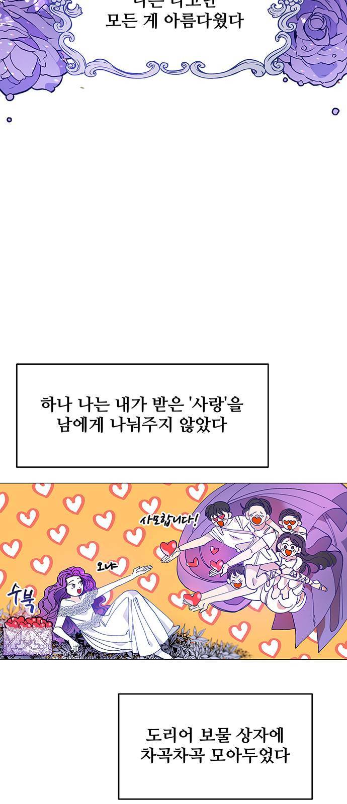 사람은 고쳐 쓰는 게 아니야! 1화 14
