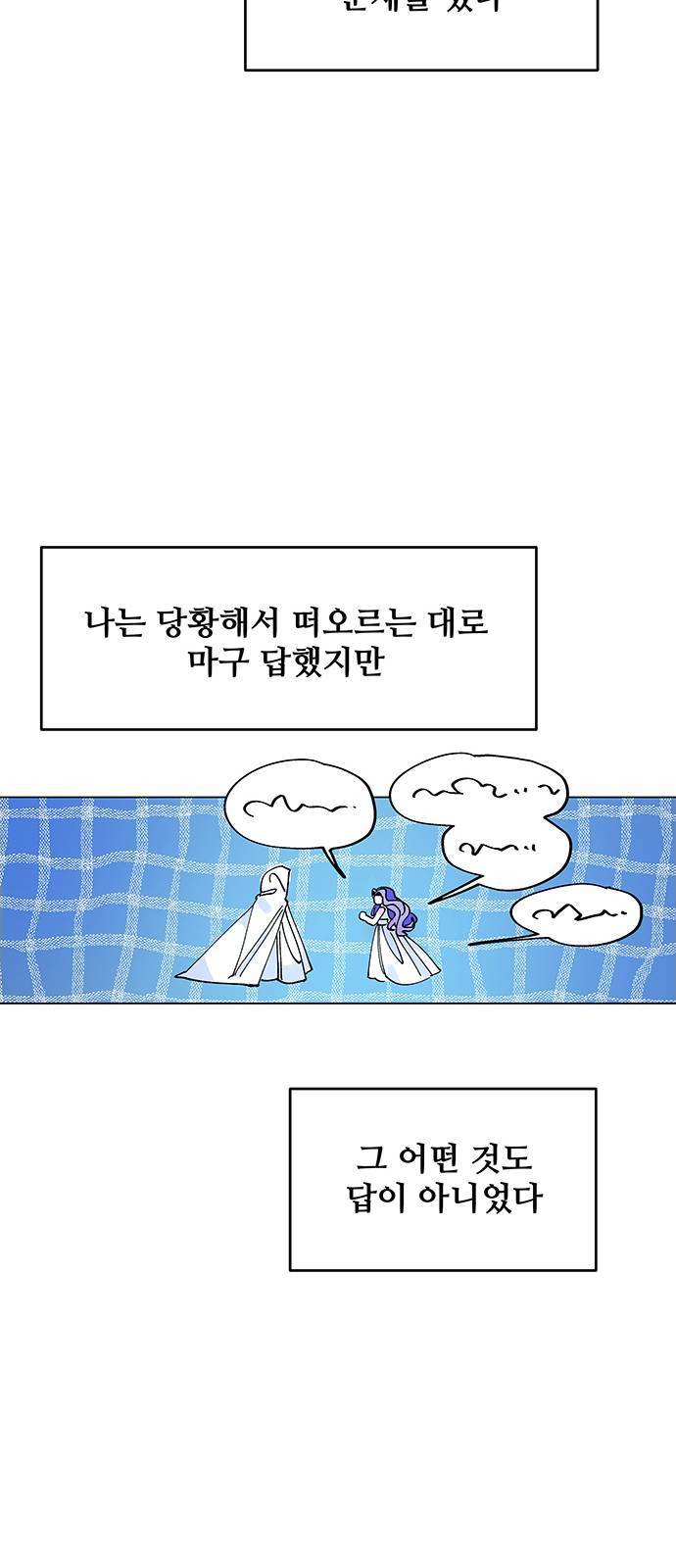 사람은 고쳐 쓰는 게 아니야! 1화 23