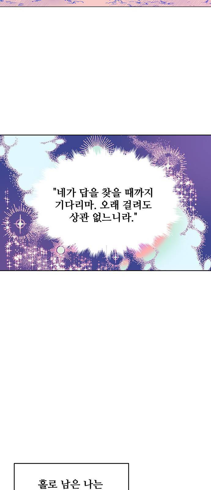 사람은 고쳐 쓰는 게 아니야! 1화 25