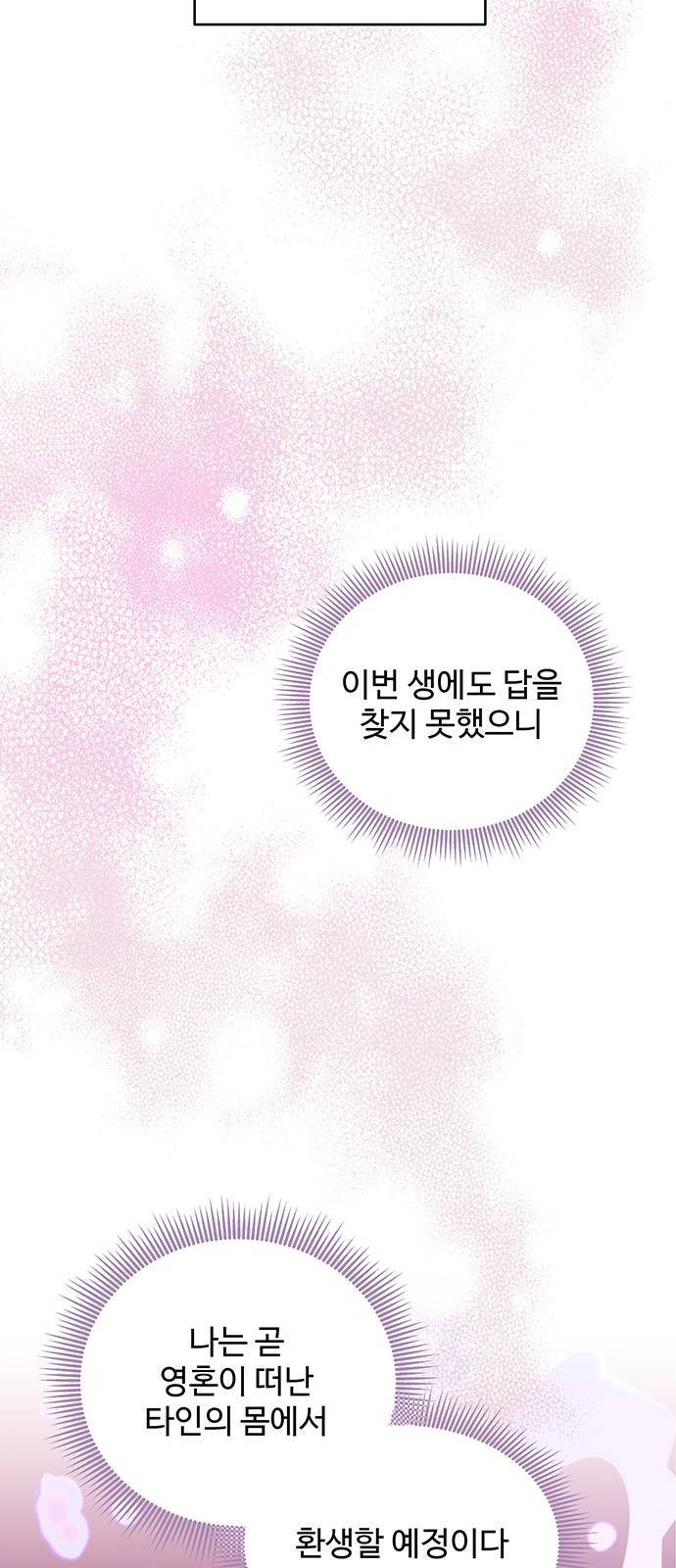 사람은 고쳐 쓰는 게 아니야! 1화 43