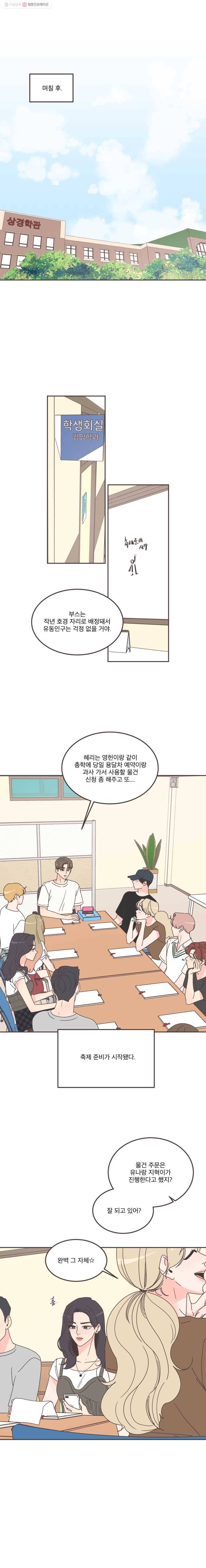 취향저격 그녀 121화 1