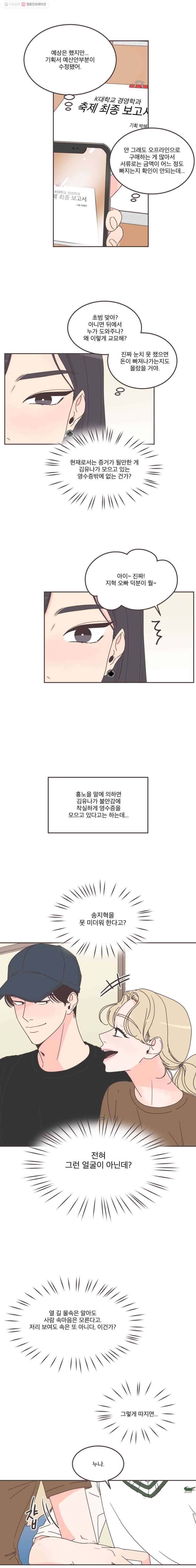 취향저격 그녀 121화 2