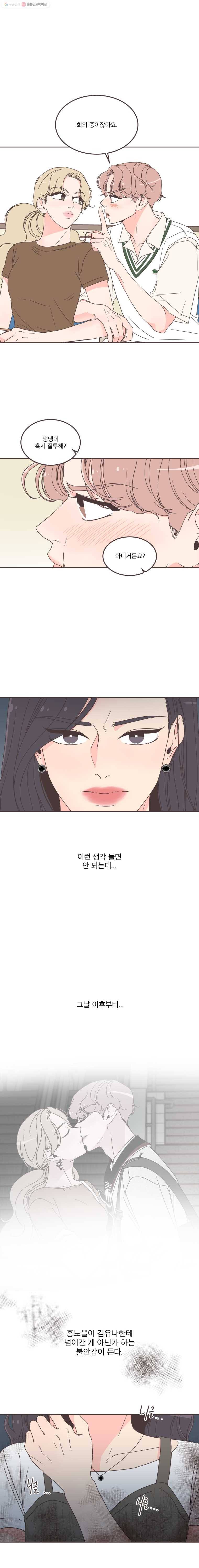 취향저격 그녀 121화 3
