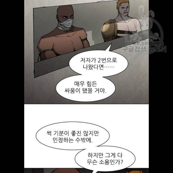 무사만리행 44화 14