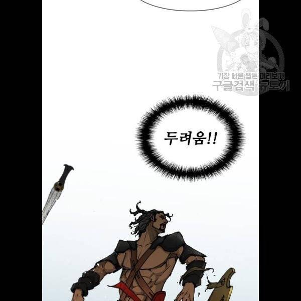 무사만리행 44화 51
