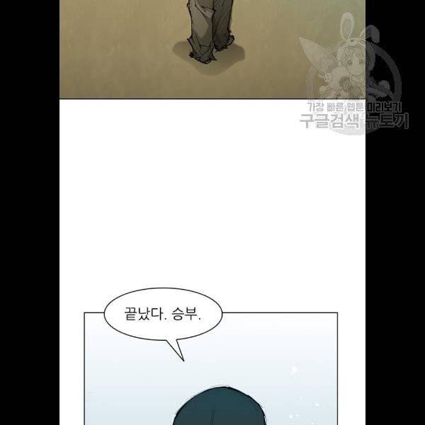 무사만리행 44화 67