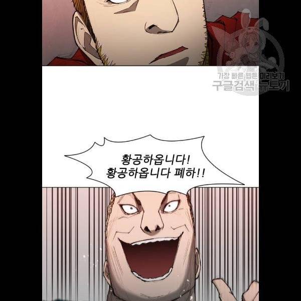 무사만리행 44화 80