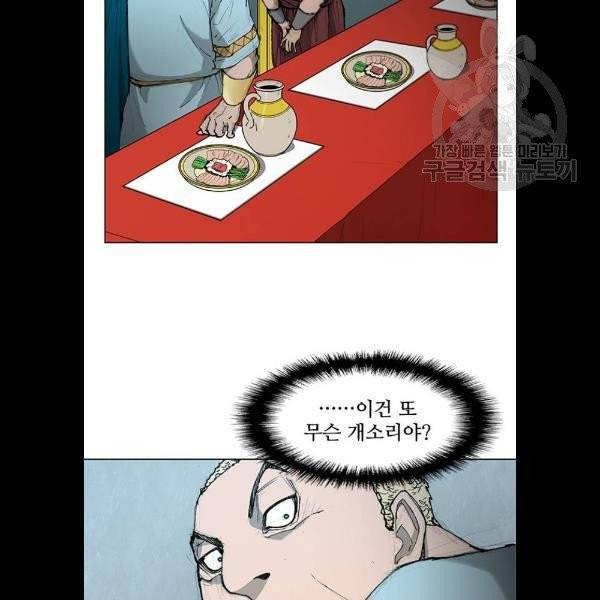 무사만리행 44화 87