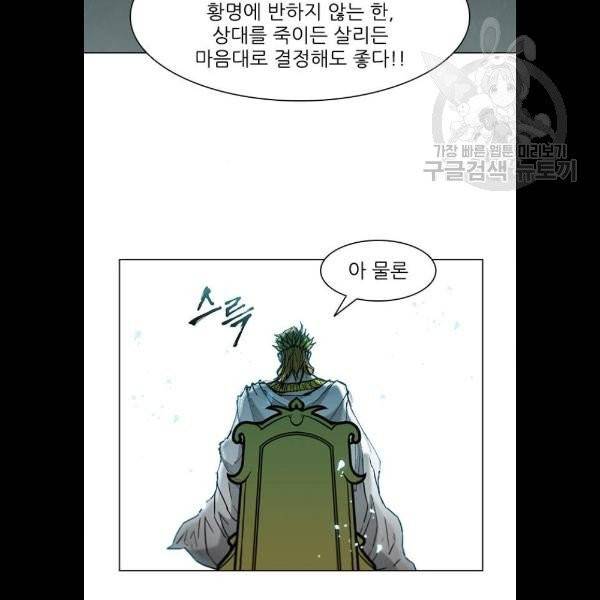 무사만리행 44화 90