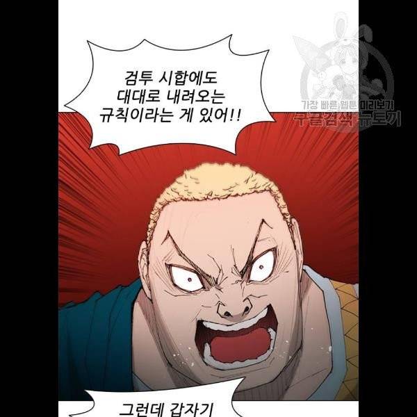 무사만리행 44화 98