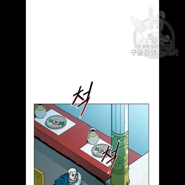 무사만리행 44화 100