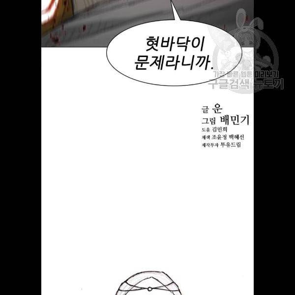 무사만리행 44화 120