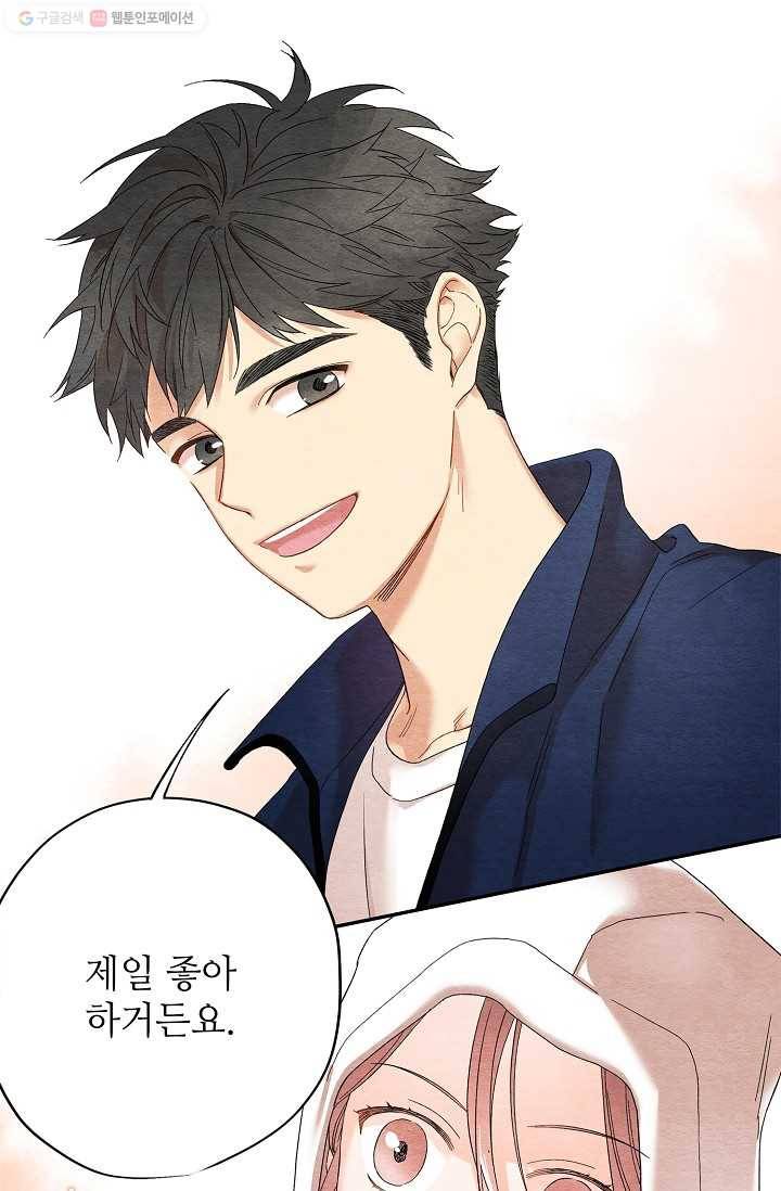 눈부시게 빛나는 9화 3