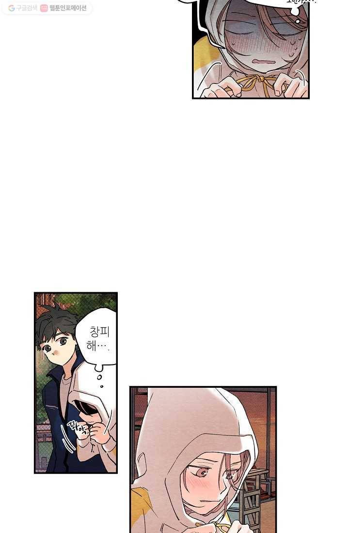 눈부시게 빛나는 9화 10