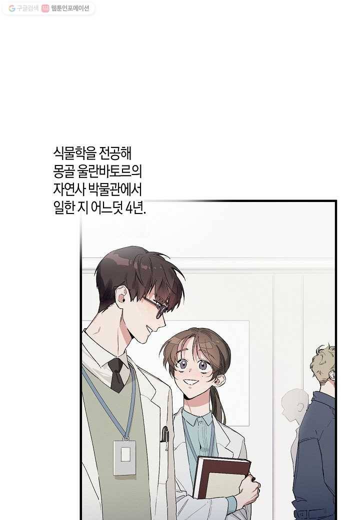 꽃을 주면, 나를 줄게 1화 1