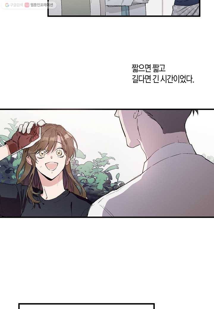 꽃을 주면, 나를 줄게 1화 2