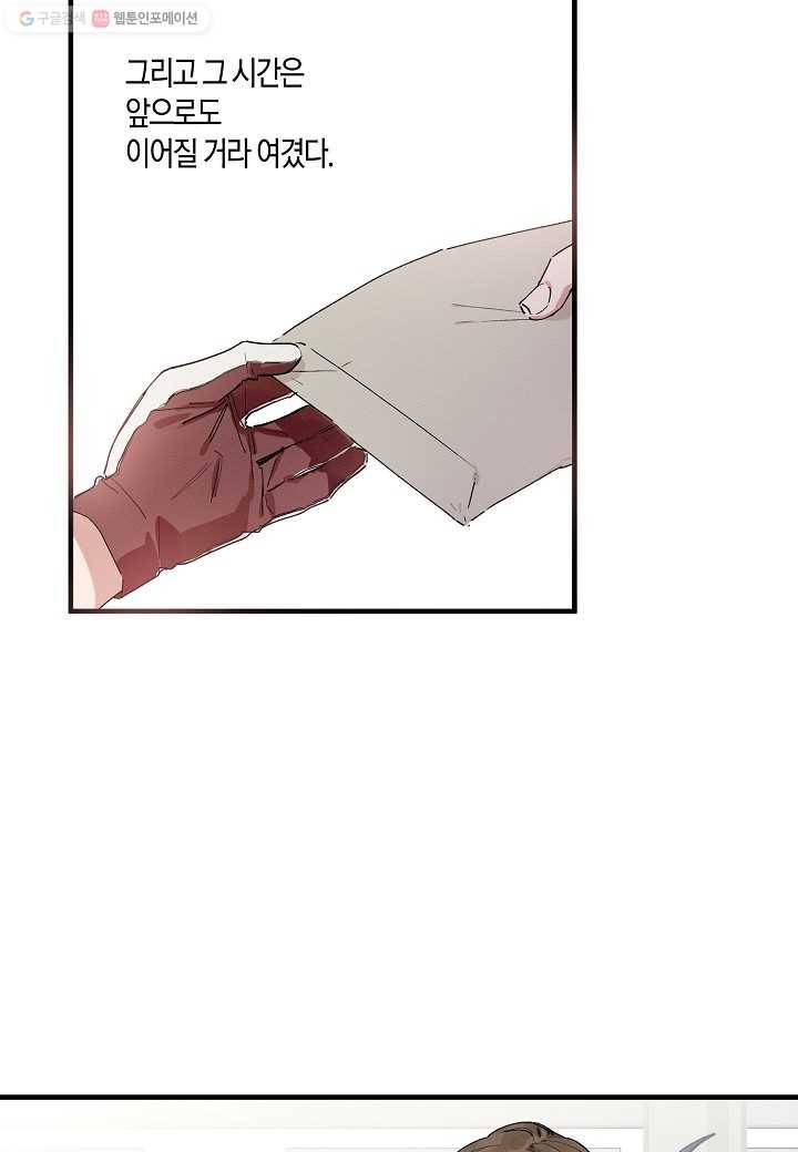 꽃을 주면, 나를 줄게 1화 3