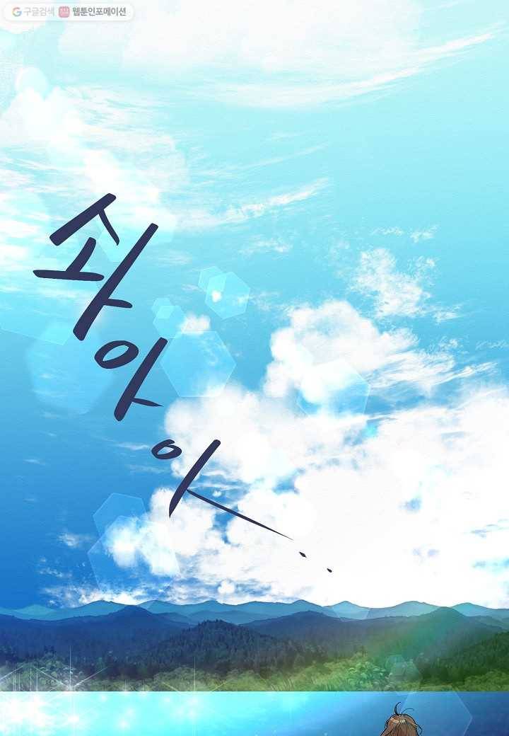 꽃을 주면, 나를 줄게 1화 6