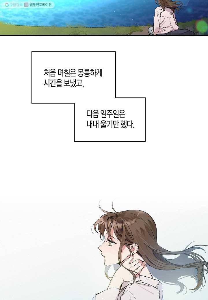 꽃을 주면, 나를 줄게 1화 7