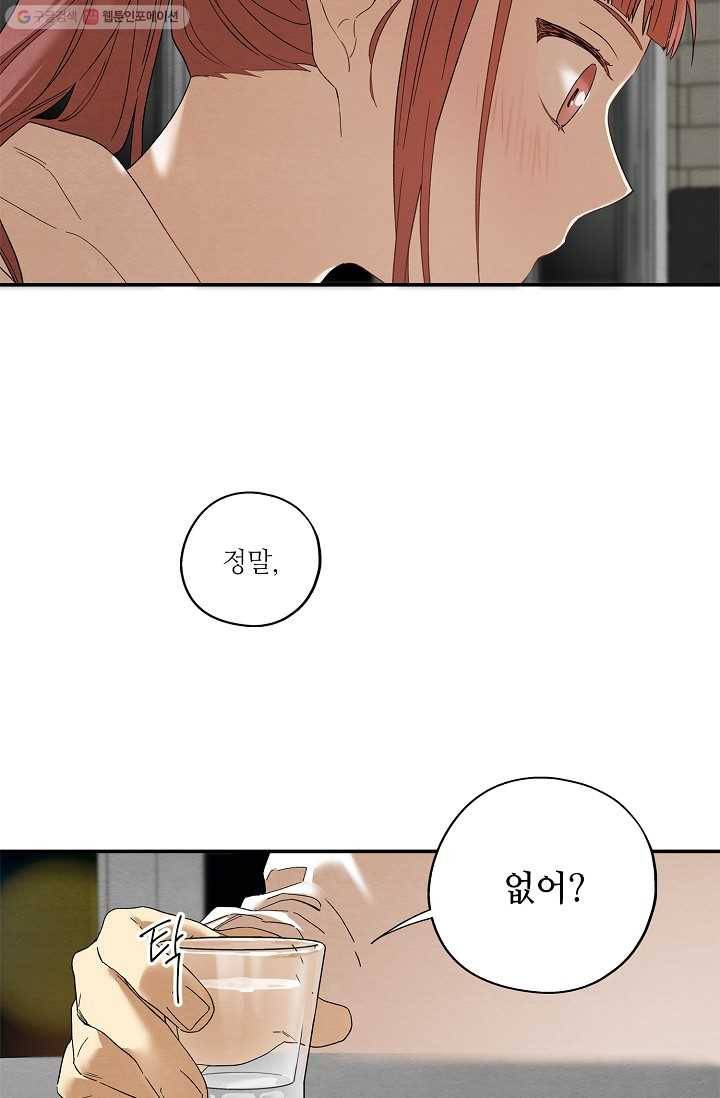 눈부시게 빛나는 24화 2