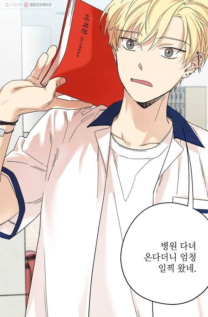 눈부시게 빛나는 29화 3