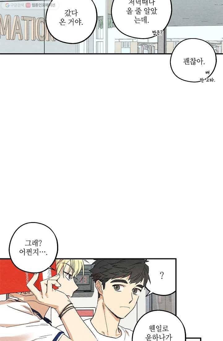 눈부시게 빛나는 29화 5