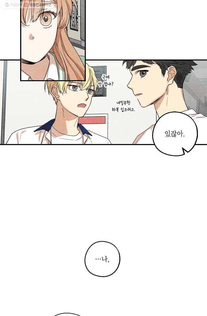 눈부시게 빛나는 29화 9