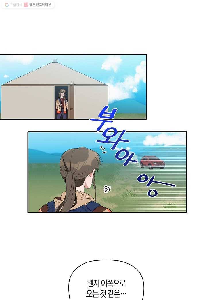 꽃을 주면, 나를 줄게 16화 1