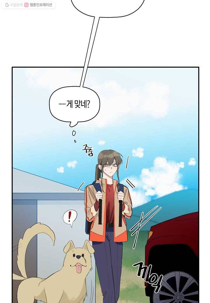 꽃을 주면, 나를 줄게 16화 2
