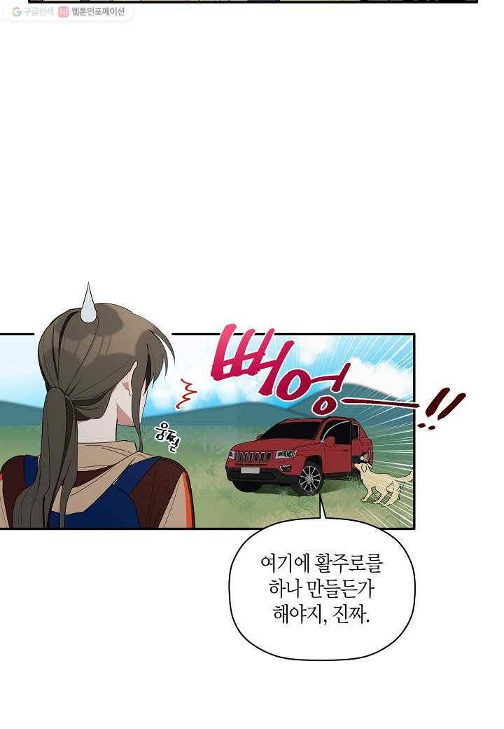 꽃을 주면, 나를 줄게 16화 3