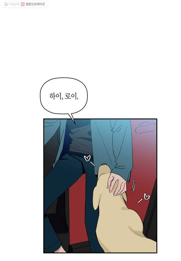 꽃을 주면, 나를 줄게 16화 4
