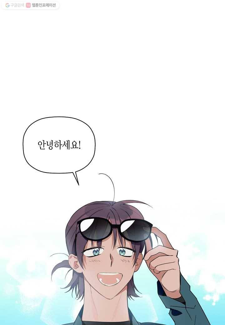 꽃을 주면, 나를 줄게 16화 6