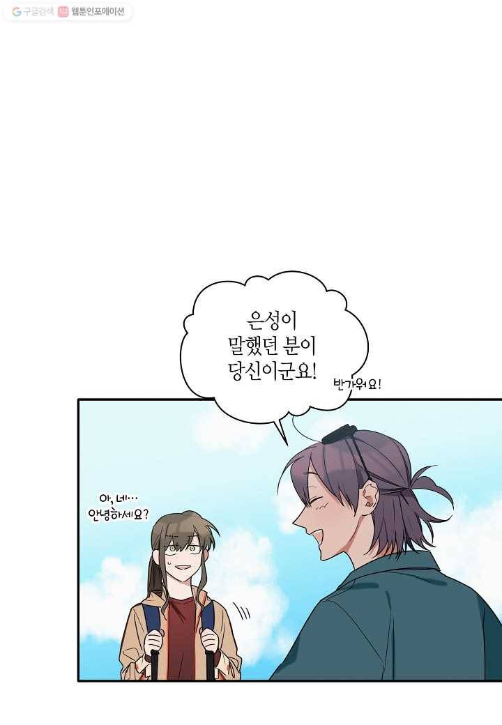 꽃을 주면, 나를 줄게 16화 9