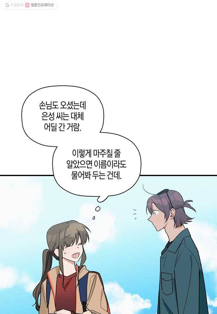 꽃을 주면, 나를 줄게 16화 10