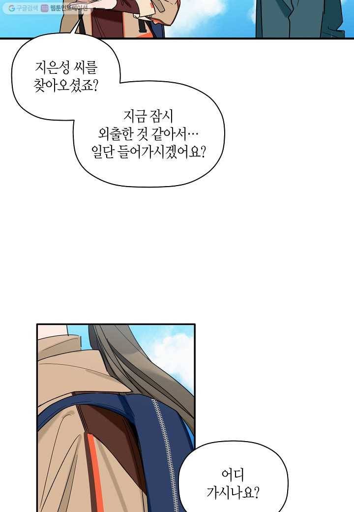꽃을 주면, 나를 줄게 16화 11