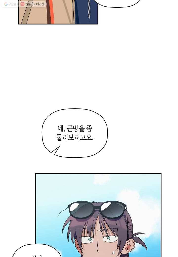 꽃을 주면, 나를 줄게 16화 12