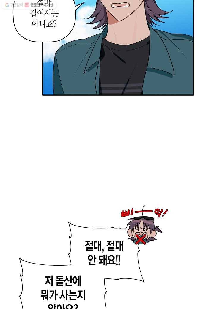 꽃을 주면, 나를 줄게 16화 13