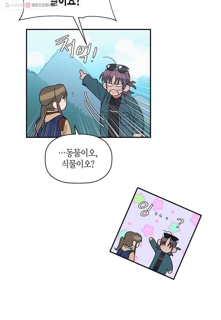 꽃을 주면, 나를 줄게 16화 14
