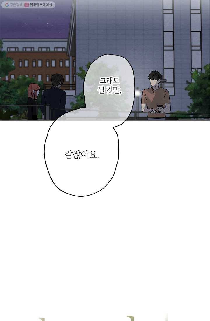 눈부시게 빛나는 39화 4
