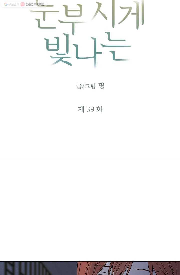 눈부시게 빛나는 39화 5