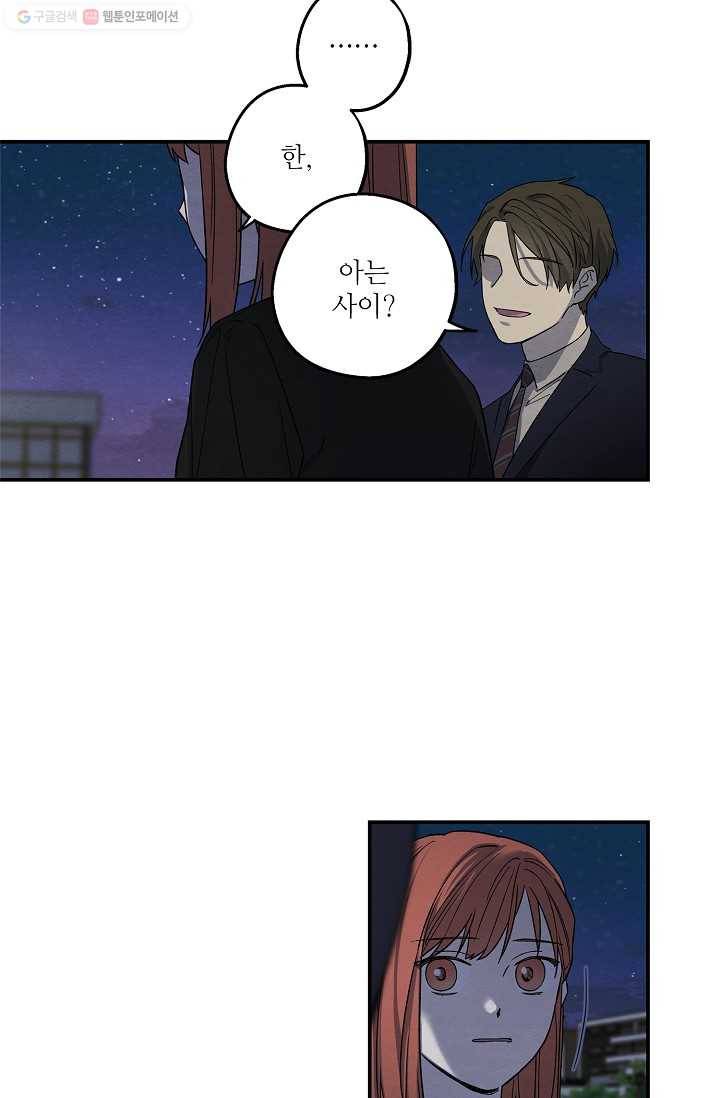 눈부시게 빛나는 39화 8