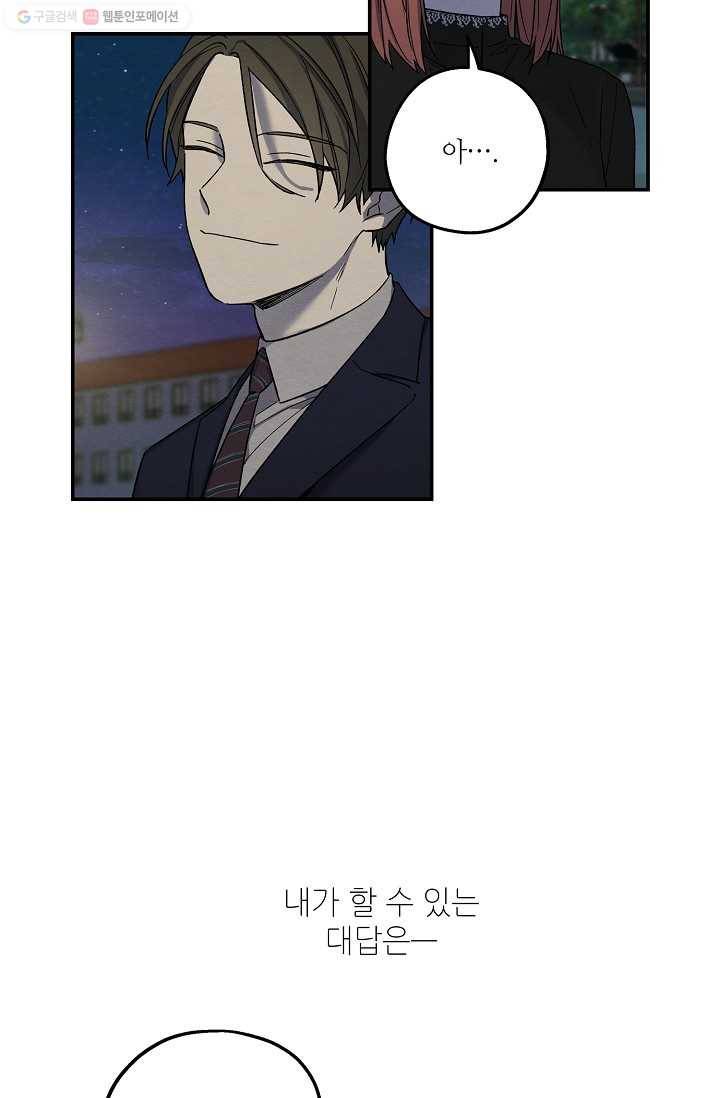 눈부시게 빛나는 39화 9