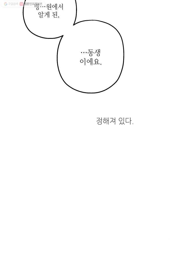 눈부시게 빛나는 39화 10
