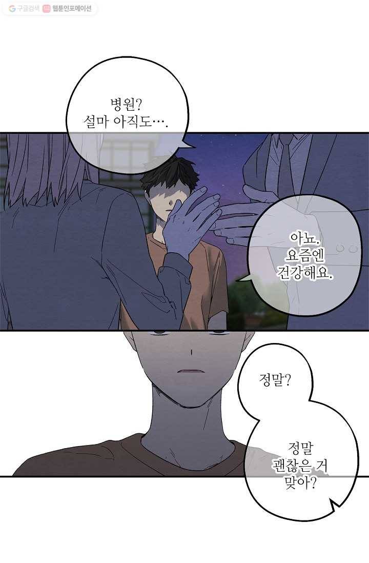 눈부시게 빛나는 39화 11