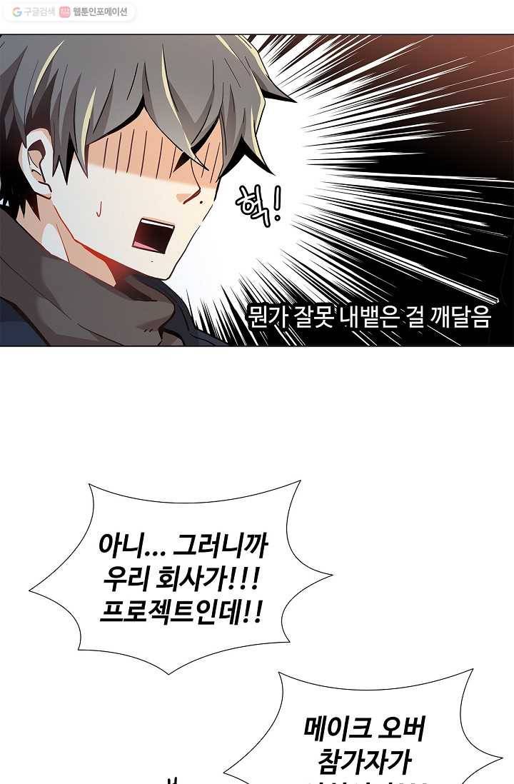 여신의 취향 6화 4