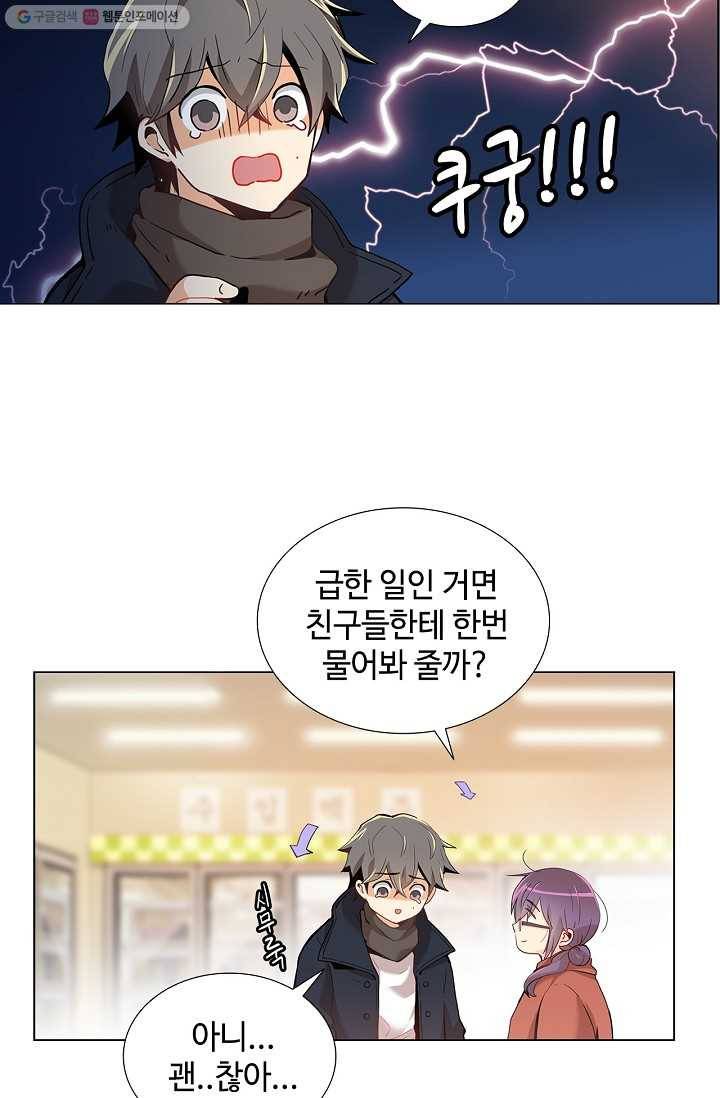 여신의 취향 6화 11