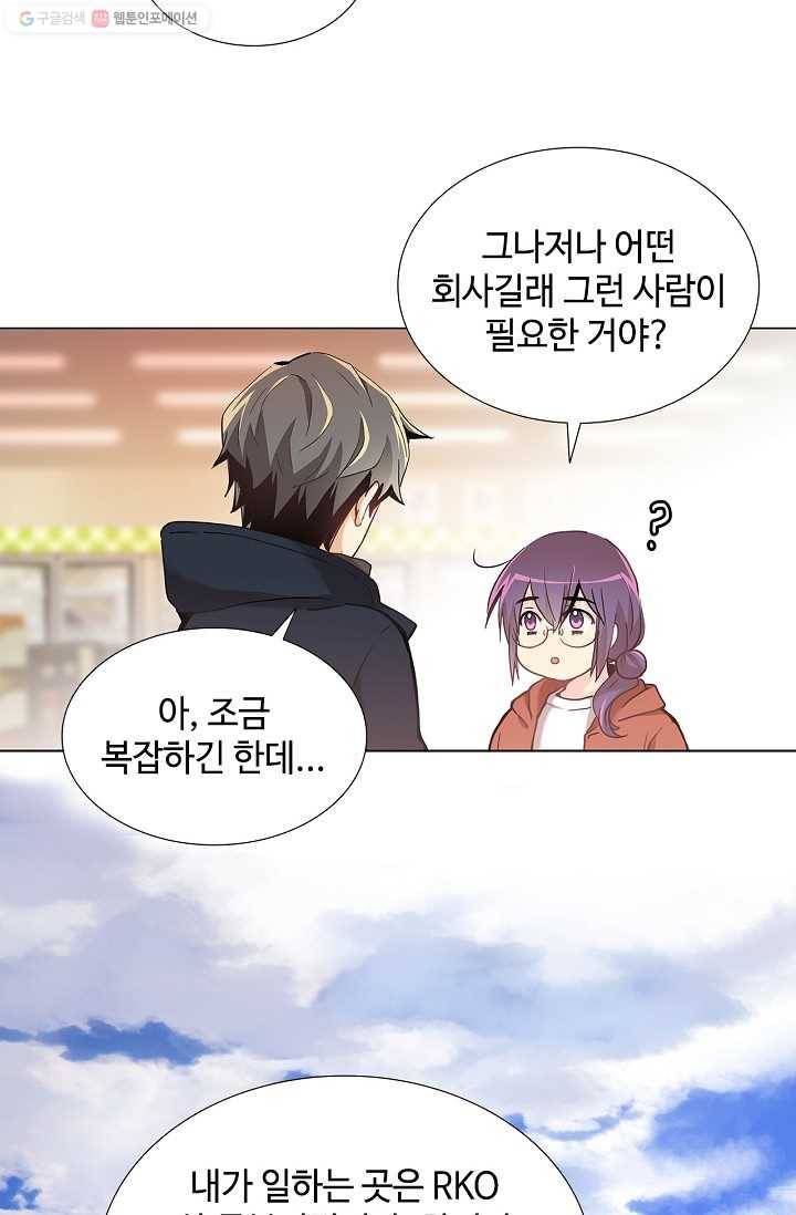 여신의 취향 6화 12