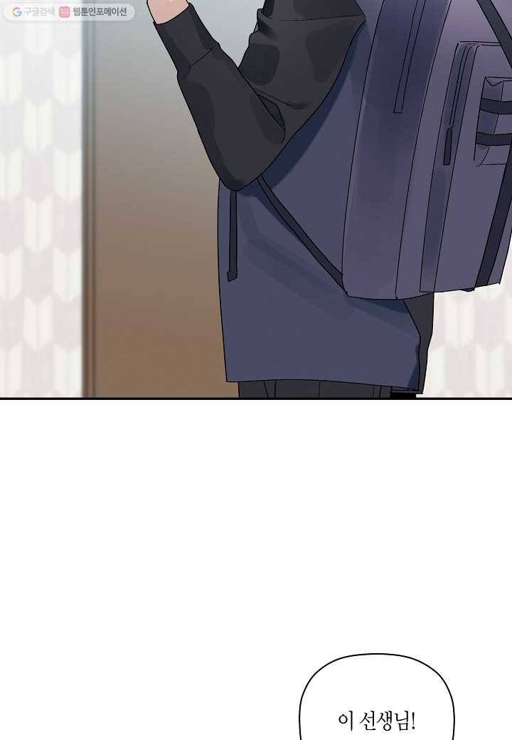 꽃을 주면, 나를 줄게 26화 2