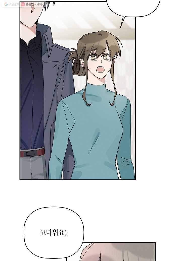 꽃을 주면, 나를 줄게 26화 3